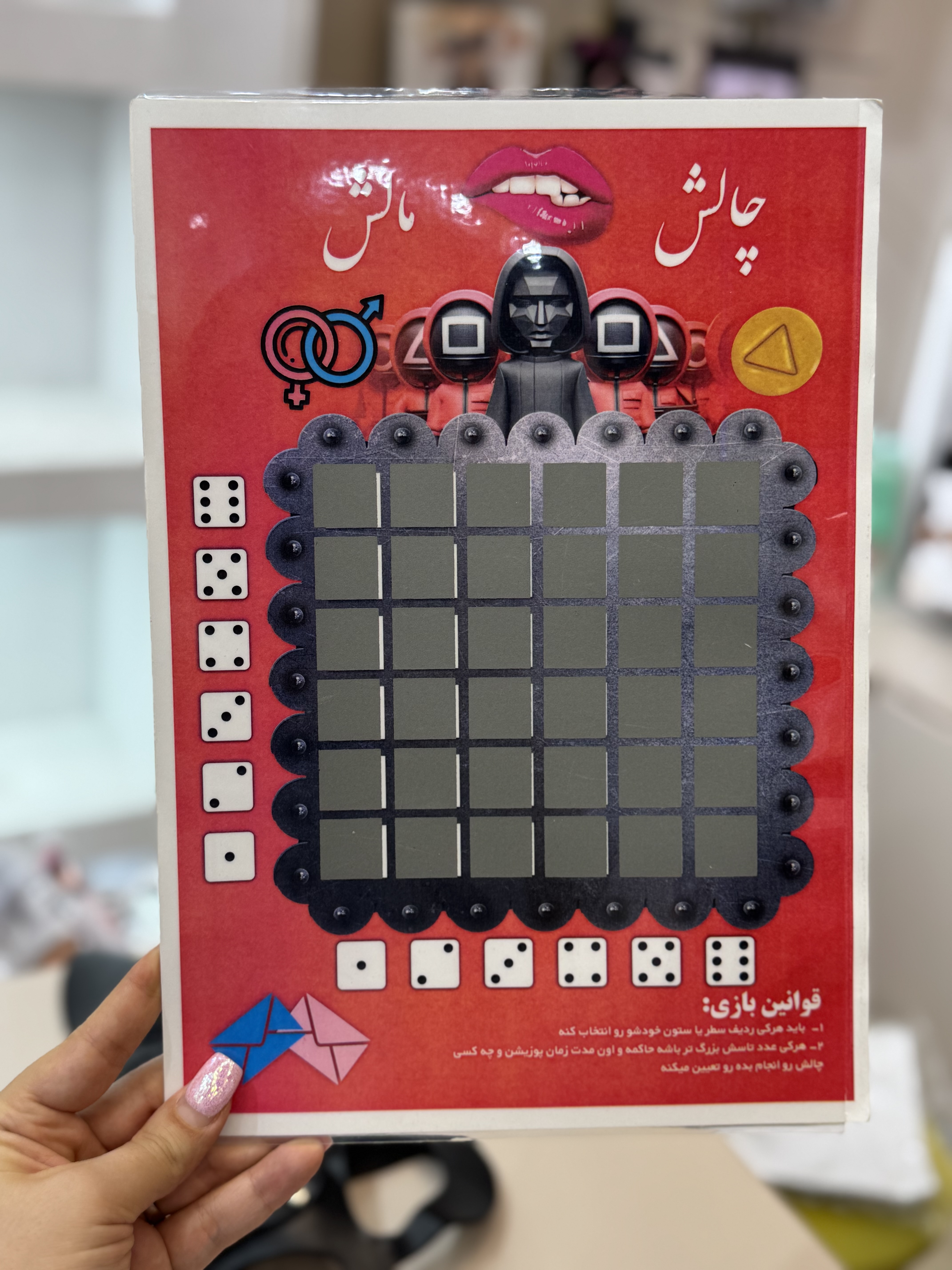 بازی زناشویی چالش